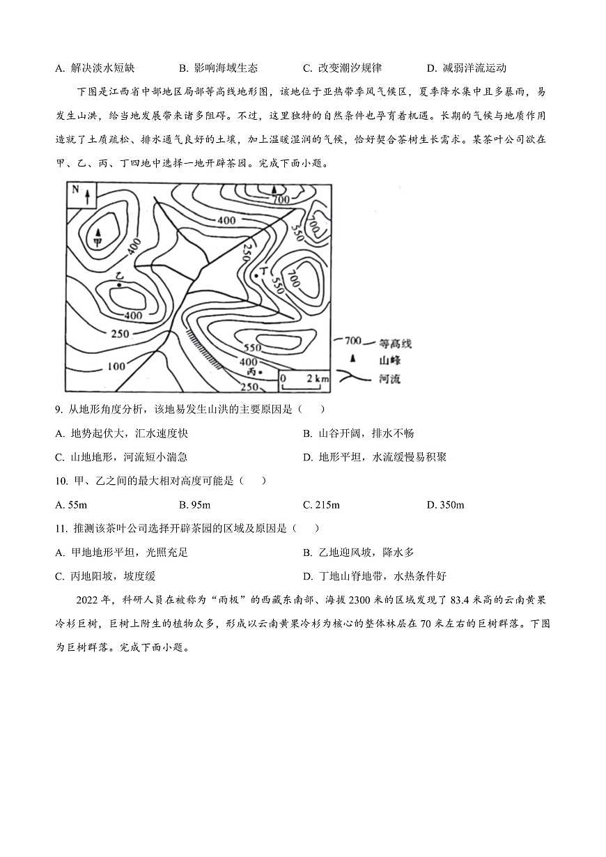安徽省亳州市涡阳县2024-2025学年高一上学期1月期末联考地理试题   Word版无答案第3页