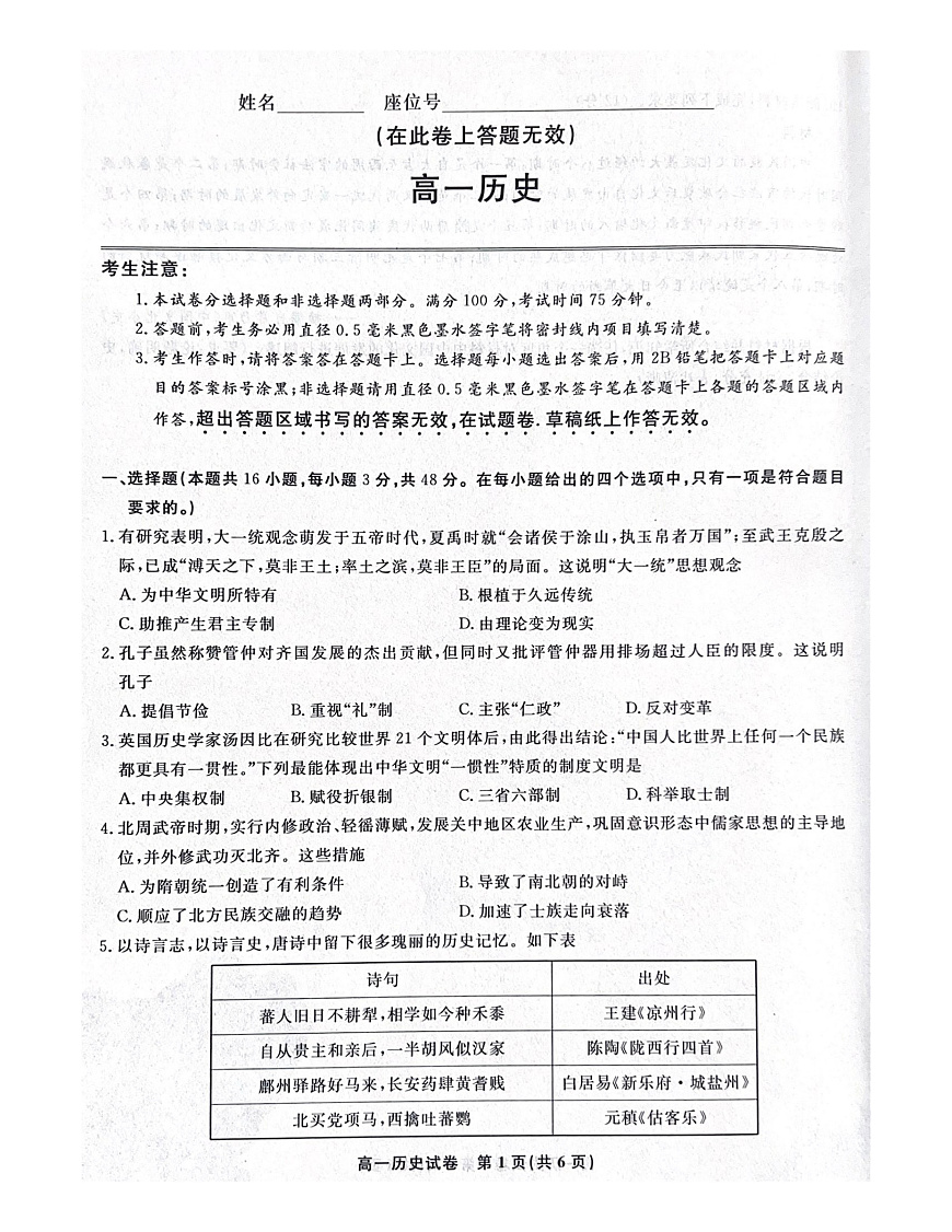 高一历史第1页
