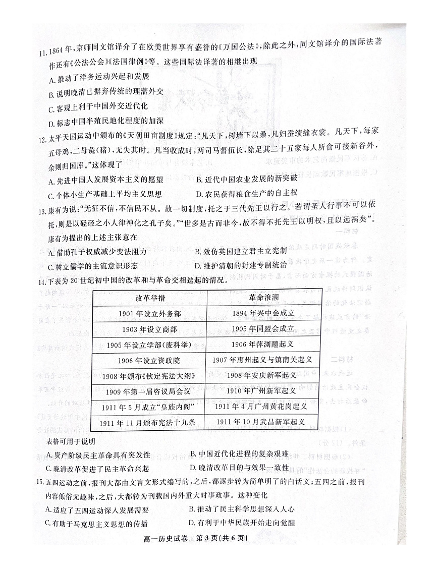 高一历史第3页