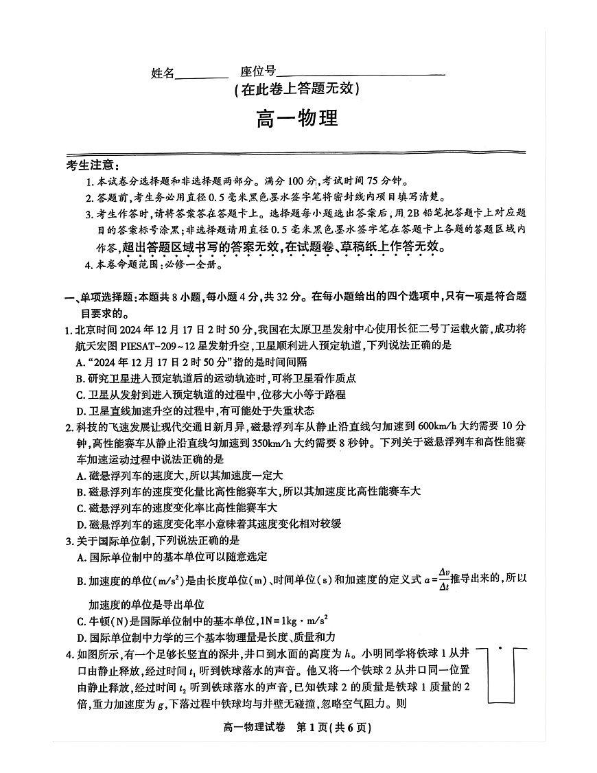 安徽省涡阳县2025年1月高一上期末联考-物理第1页