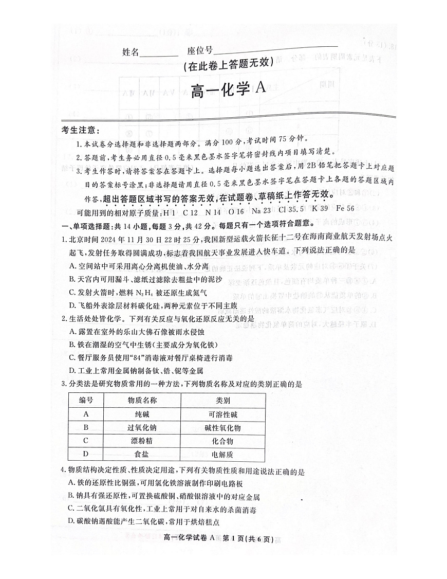 高一化学第1页
