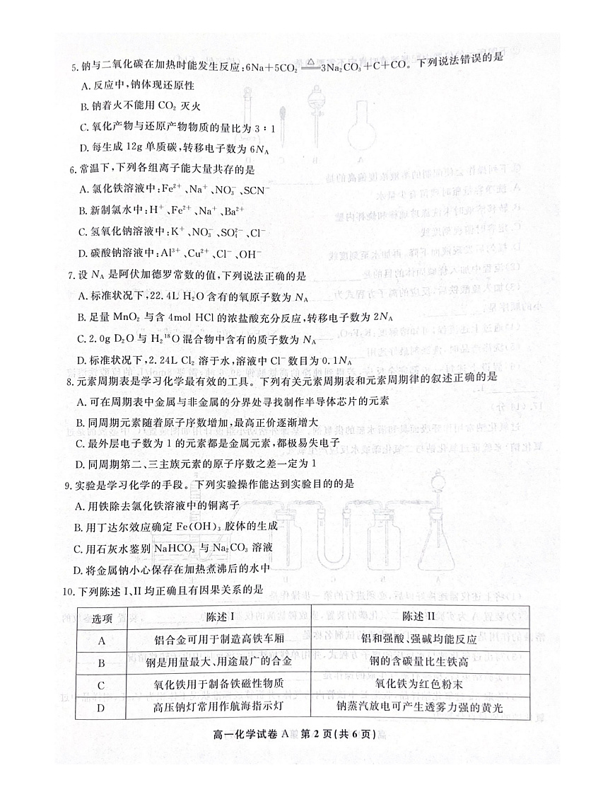 高一化学第2页