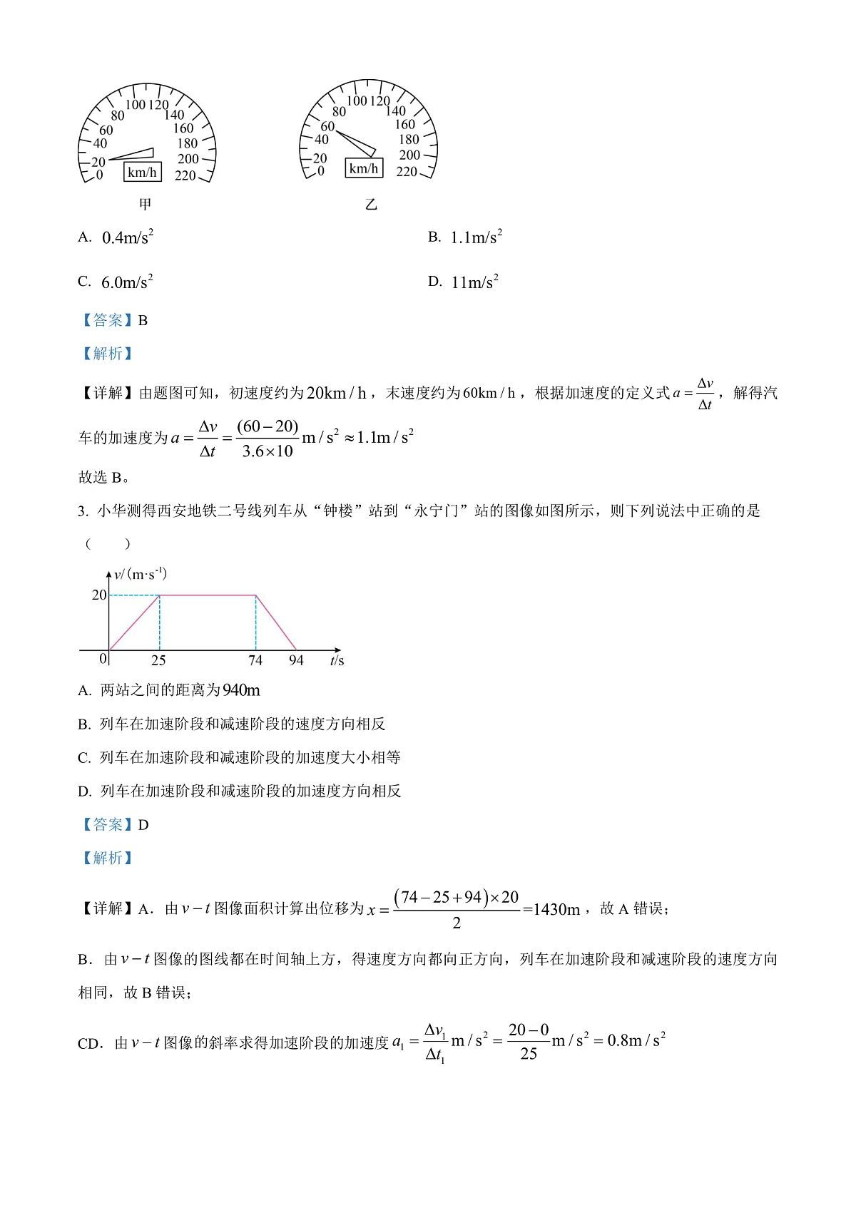 陕西省商洛市2024-2025学年高一上学期1月期末教学质量检测物理试题 Word版含解析第2页