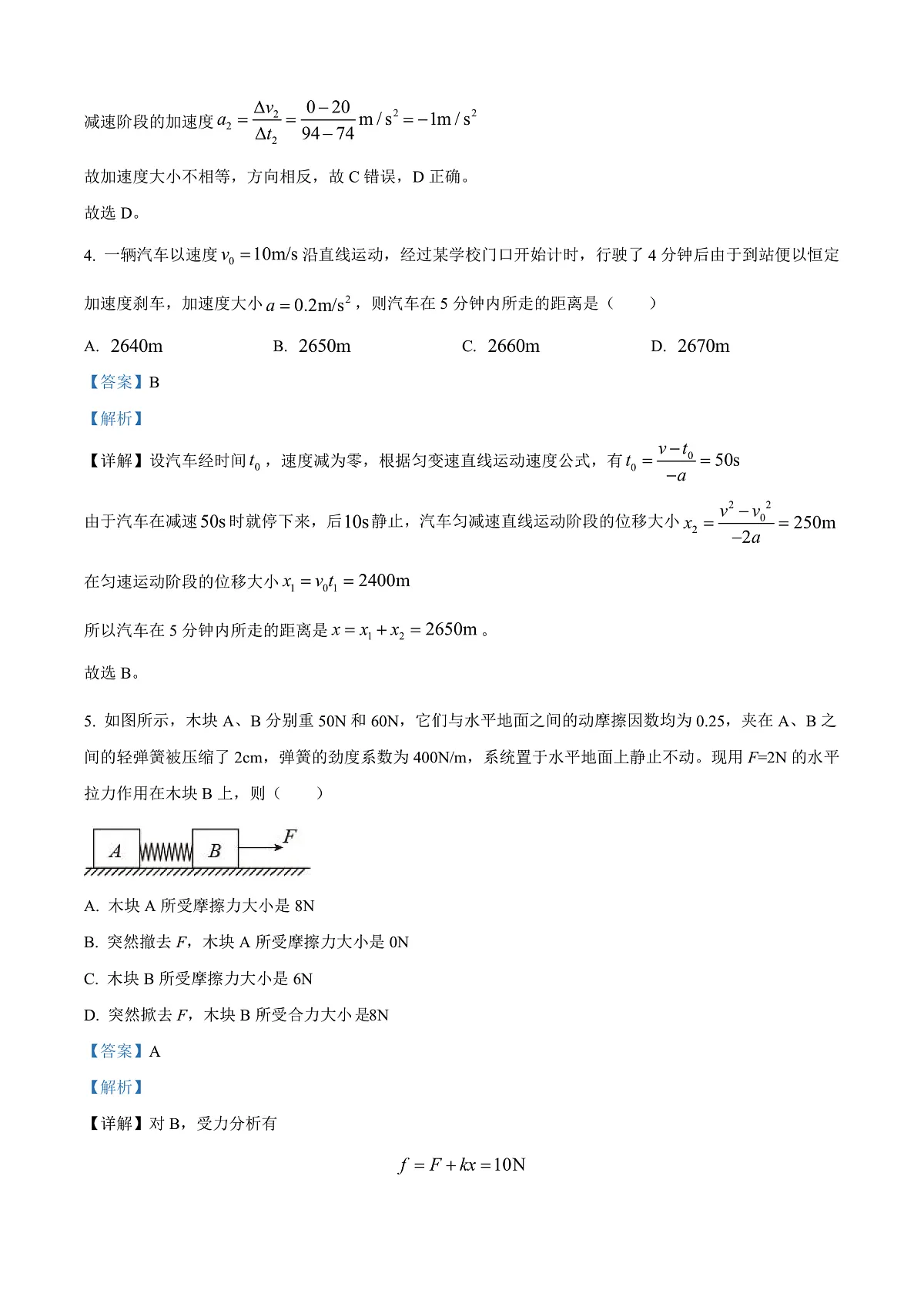 陕西省商洛市2024-2025学年高一上学期1月期末教学质量检测物理试题 Word版含解析第3页