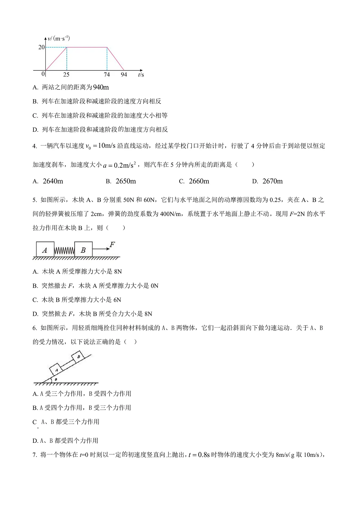 陕西省商洛市2024-2025学年高一上学期1月期末教学质量检测物理试题 Word版无答案第2页