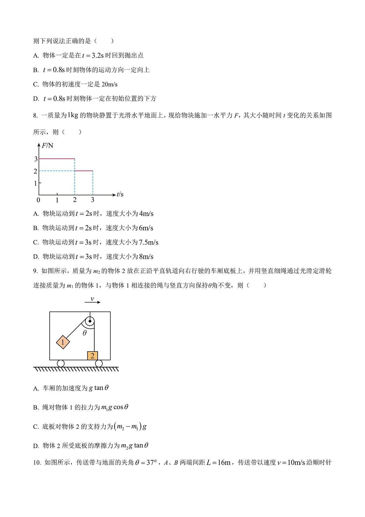 陕西省商洛市2024-2025学年高一上学期1月期末教学质量检测物理试题 Word版无答案第3页