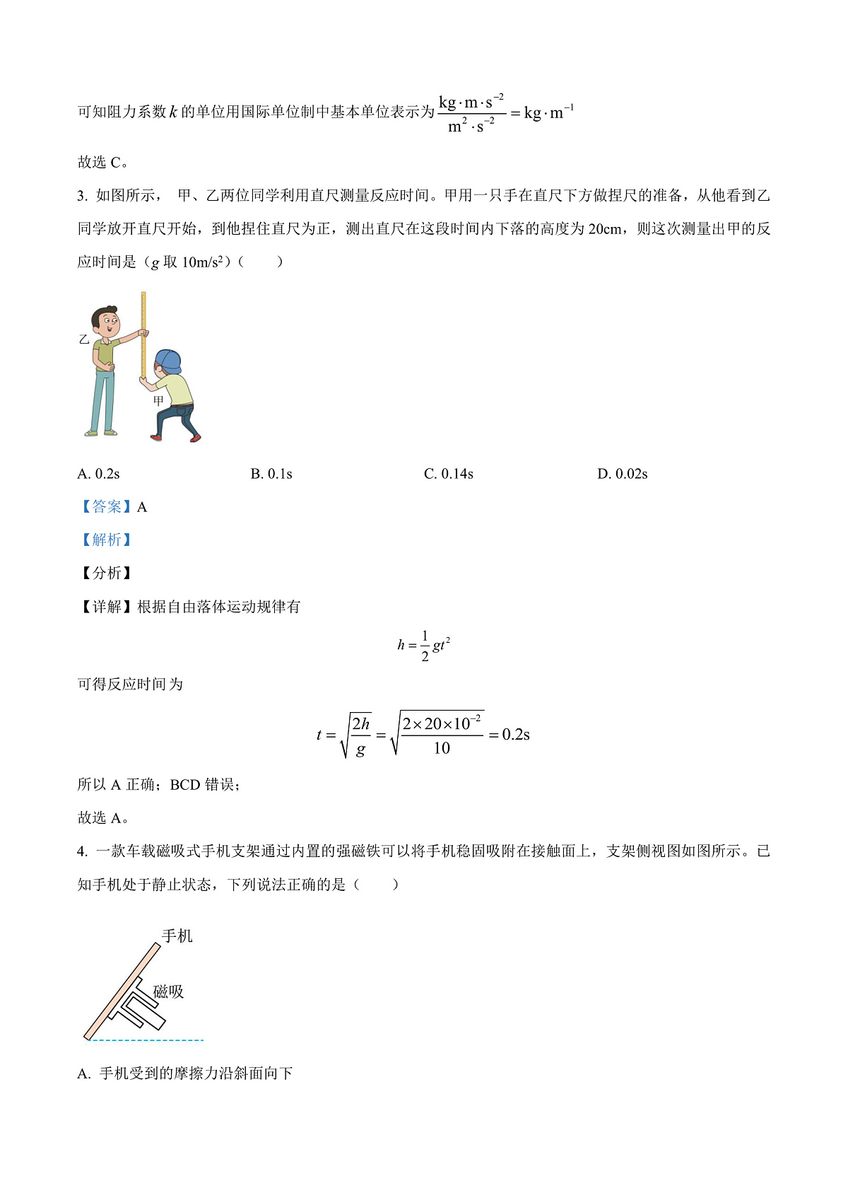 广东省东莞市2024-2025学年高一上学期期末考试物理试题 Word版含解析第2页