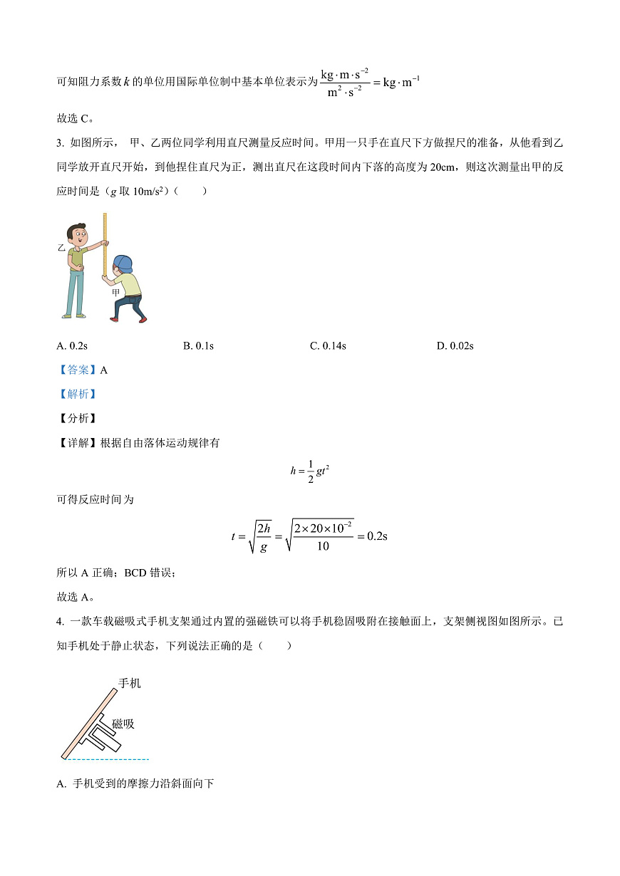 广东省东莞市2024-2025学年高一上学期期末考试物理试题  Word版含解析第2页