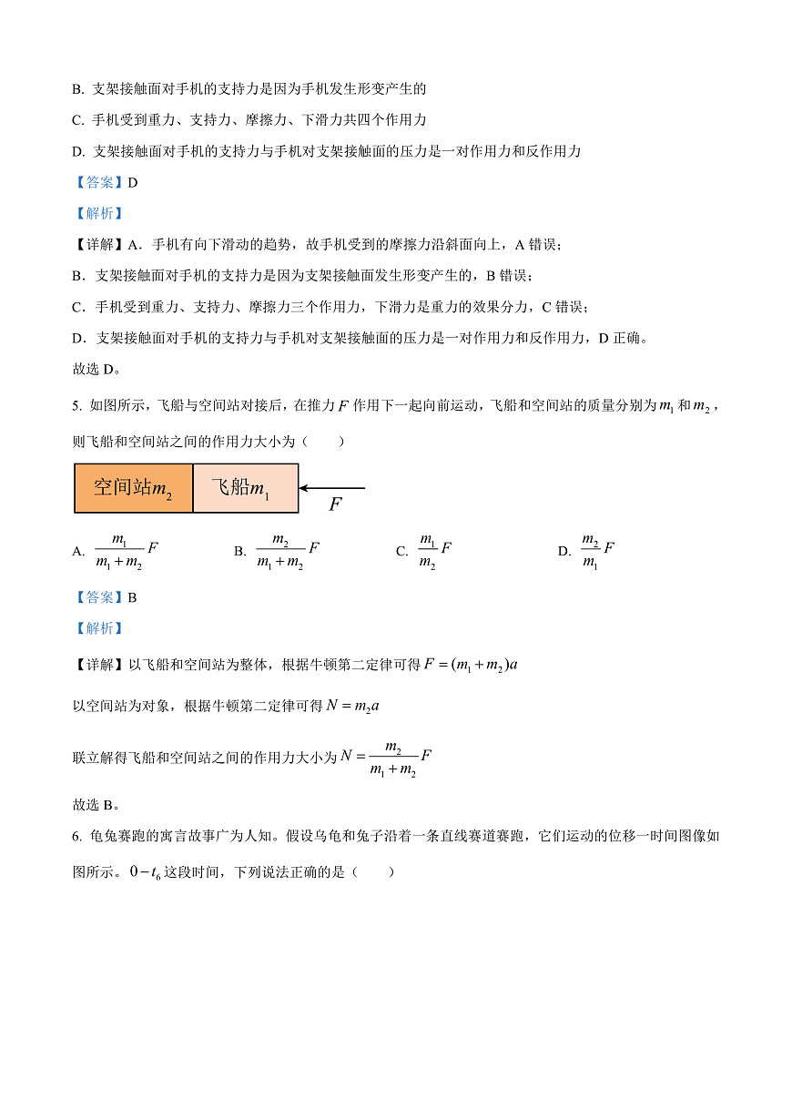 广东省东莞市2024-2025学年高一上学期期末考试物理试题  Word版含解析第3页