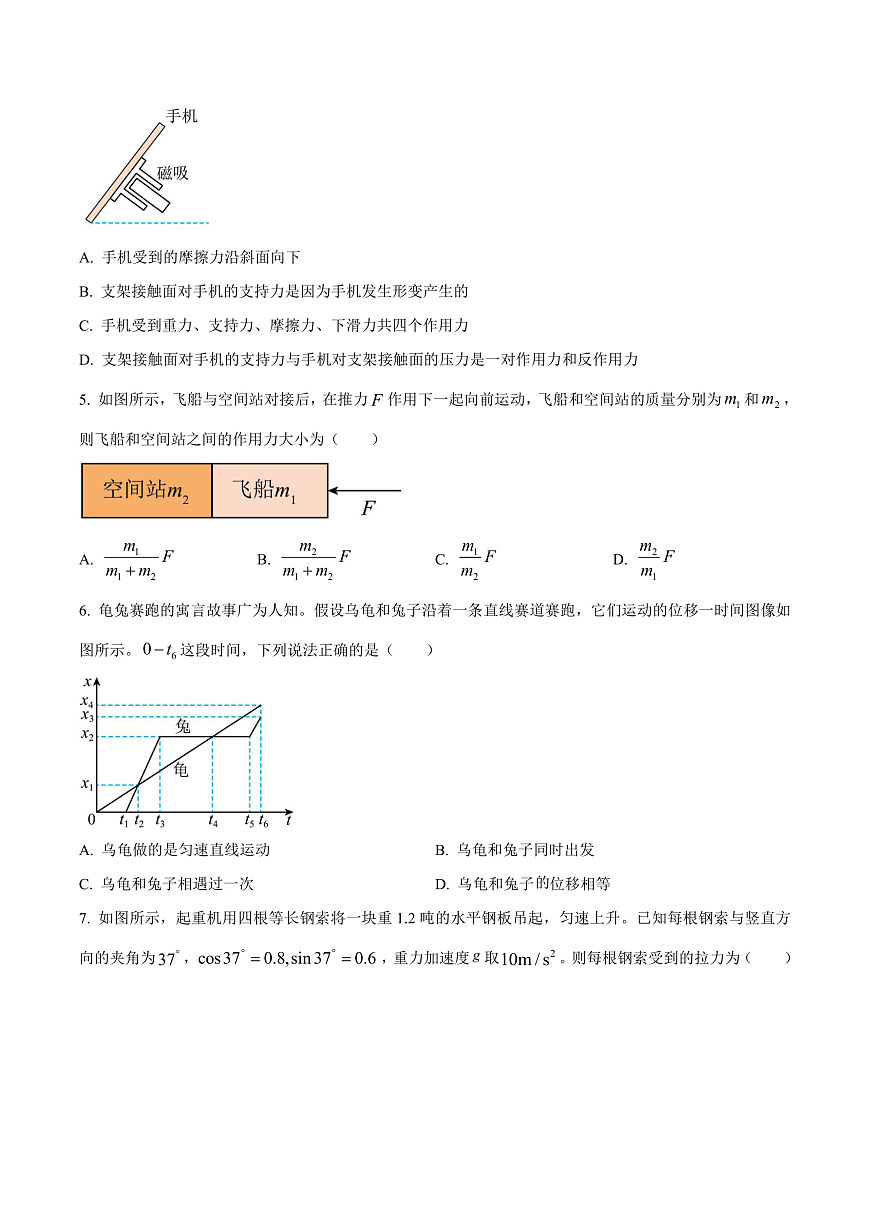广东省东莞市2024-2025学年高一上学期期末考试物理试题  Word版无答案第2页