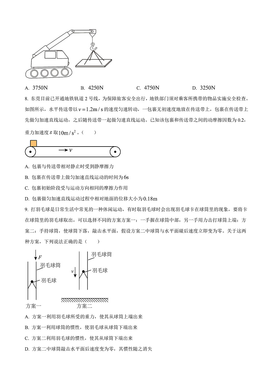 广东省东莞市2024-2025学年高一上学期期末考试物理试题  Word版无答案第3页
