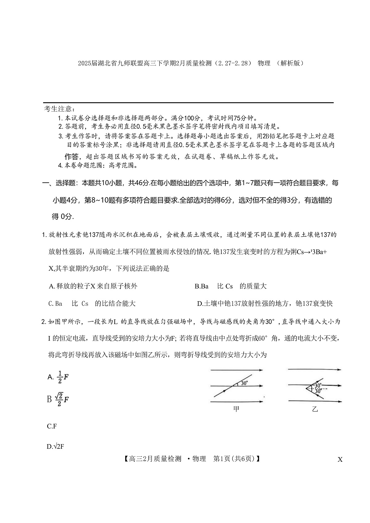 2025届湖北省九师联盟高三下学期2月质量检测（2.27-2.28） 物理 （解析版）第1页