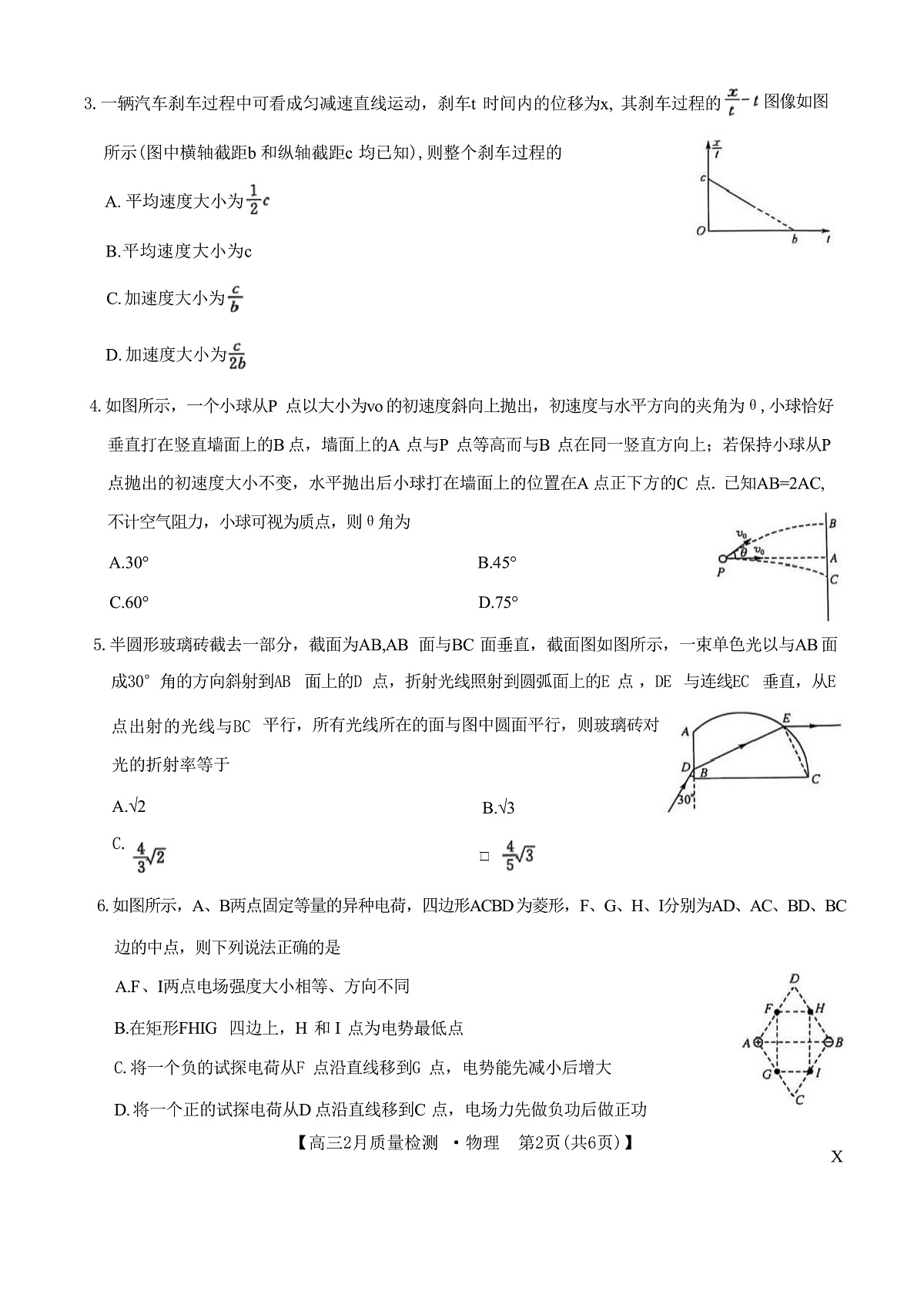 2025届湖北省九师联盟高三下学期2月质量检测（2.27-2.28） 物理 （解析版）第2页