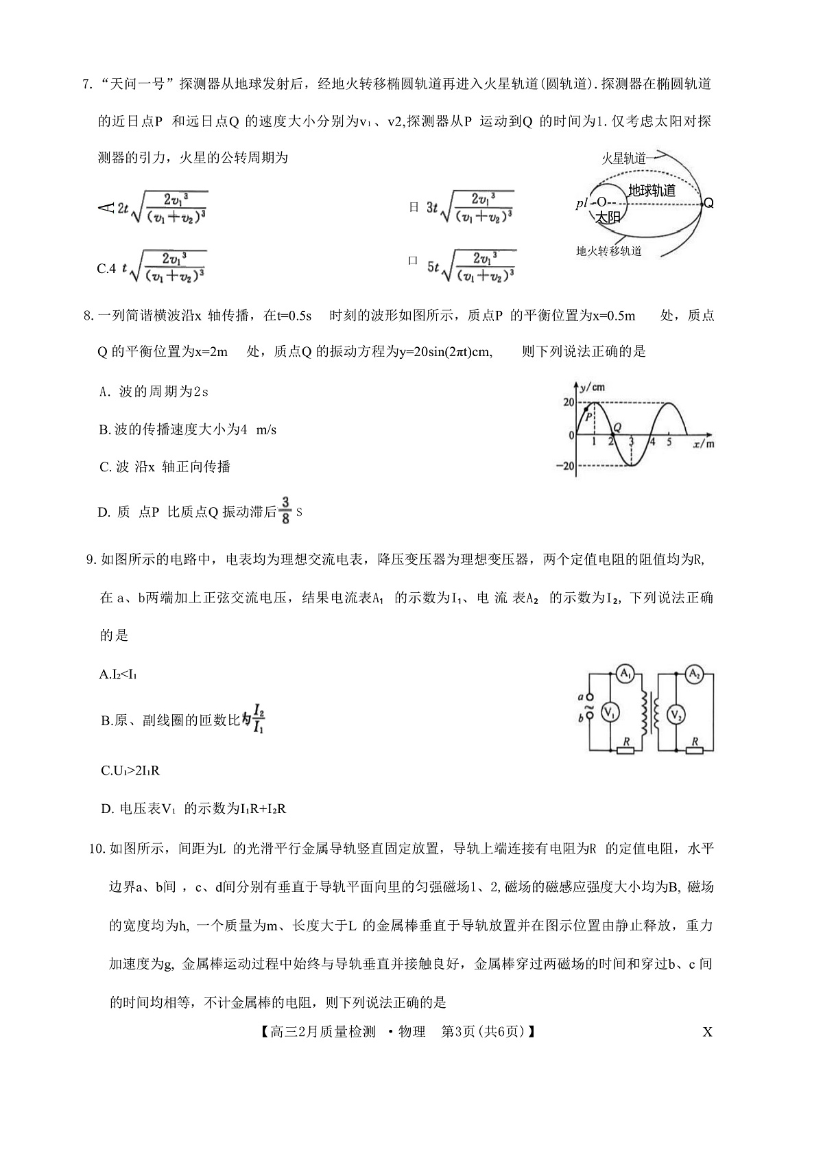 2025届湖北省九师联盟高三下学期2月质量检测（2.27-2.28） 物理 （解析版）第3页