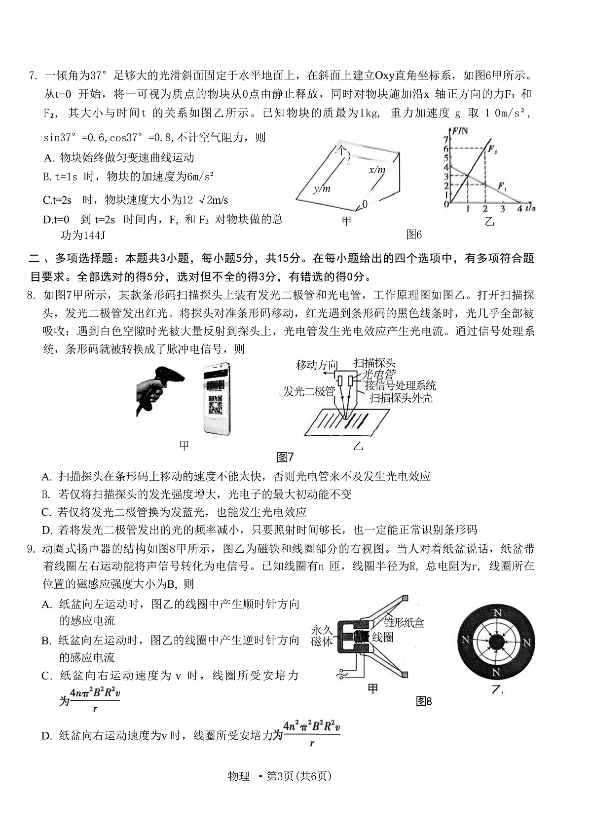 2025届重庆市第八中学高三下学期2月适应性月考卷（五） 物理 （解析版）第3页