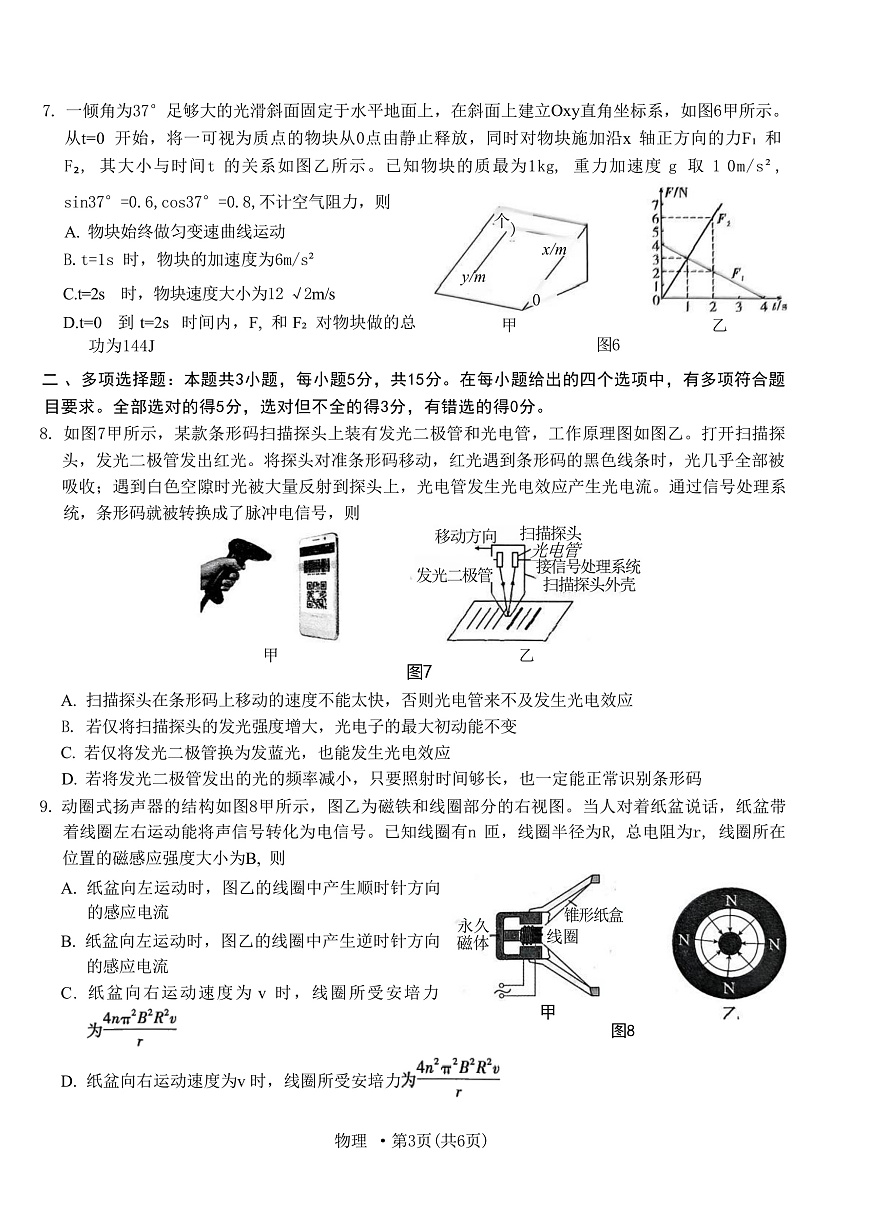 2025届重庆市第八中学高三下学期2月适应性月考卷（五） 物理 （解析版）第3页