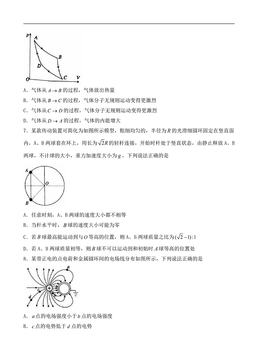 2025届广西桂林十八中等上进联考高三下学期开学考试物理试题（解析版）第3页