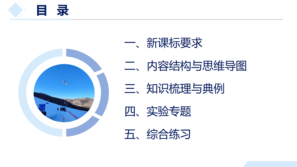 中考物理总复习专题08 运动和力（课件）-2024年物理中考一轮复习资料第2页