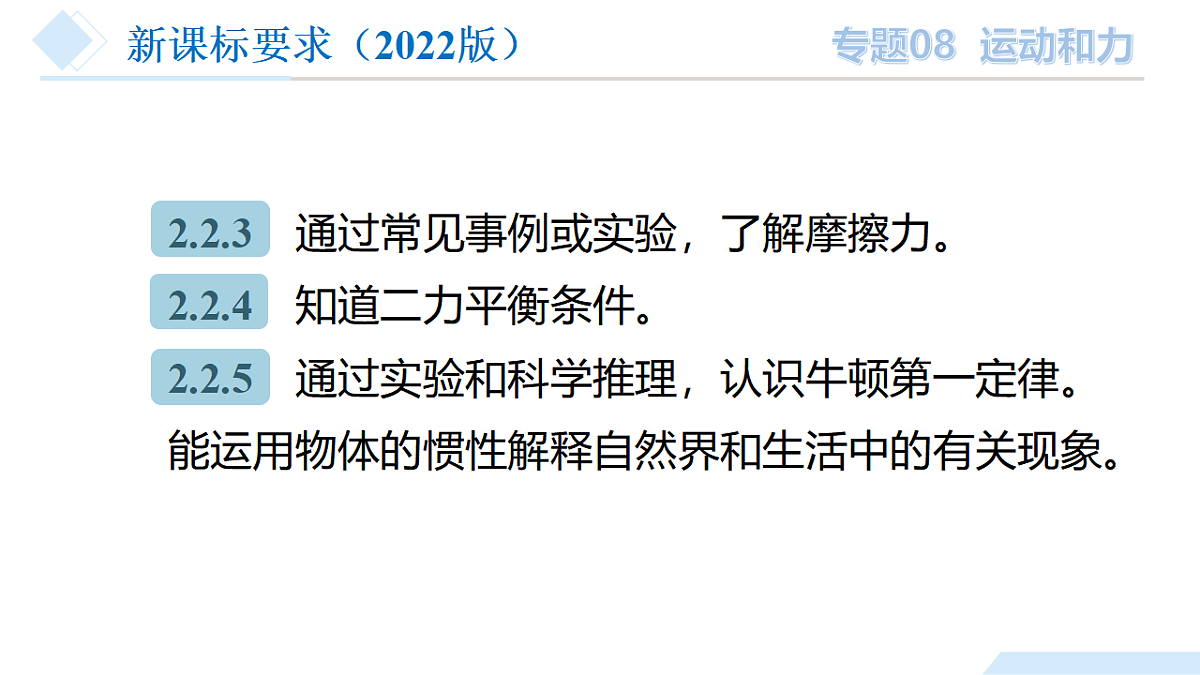 中考物理总复习专题08 运动和力（课件）-2024年物理中考一轮复习资料第4页