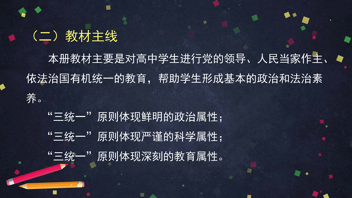 人教统编版高中政治必修3 第三单元 综合探究坚持党的领导、人民当家作主、依法治国有机统一教学课件第5页