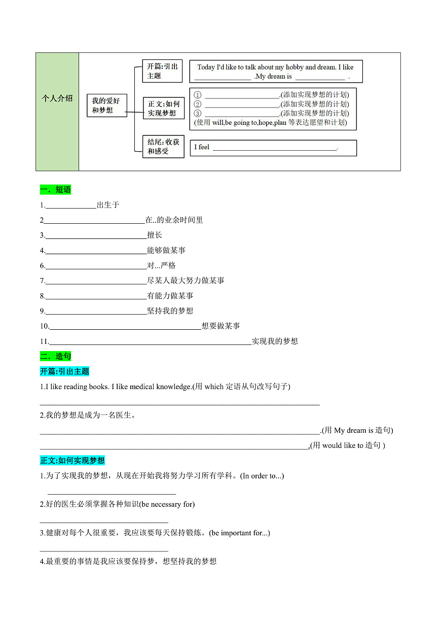 专题02 书面表达之记叙文（个人介绍、校园生活、日常生活、计划安排）-2025年中考英语答题技巧与模板构建（全国通用）（原卷版）第2页