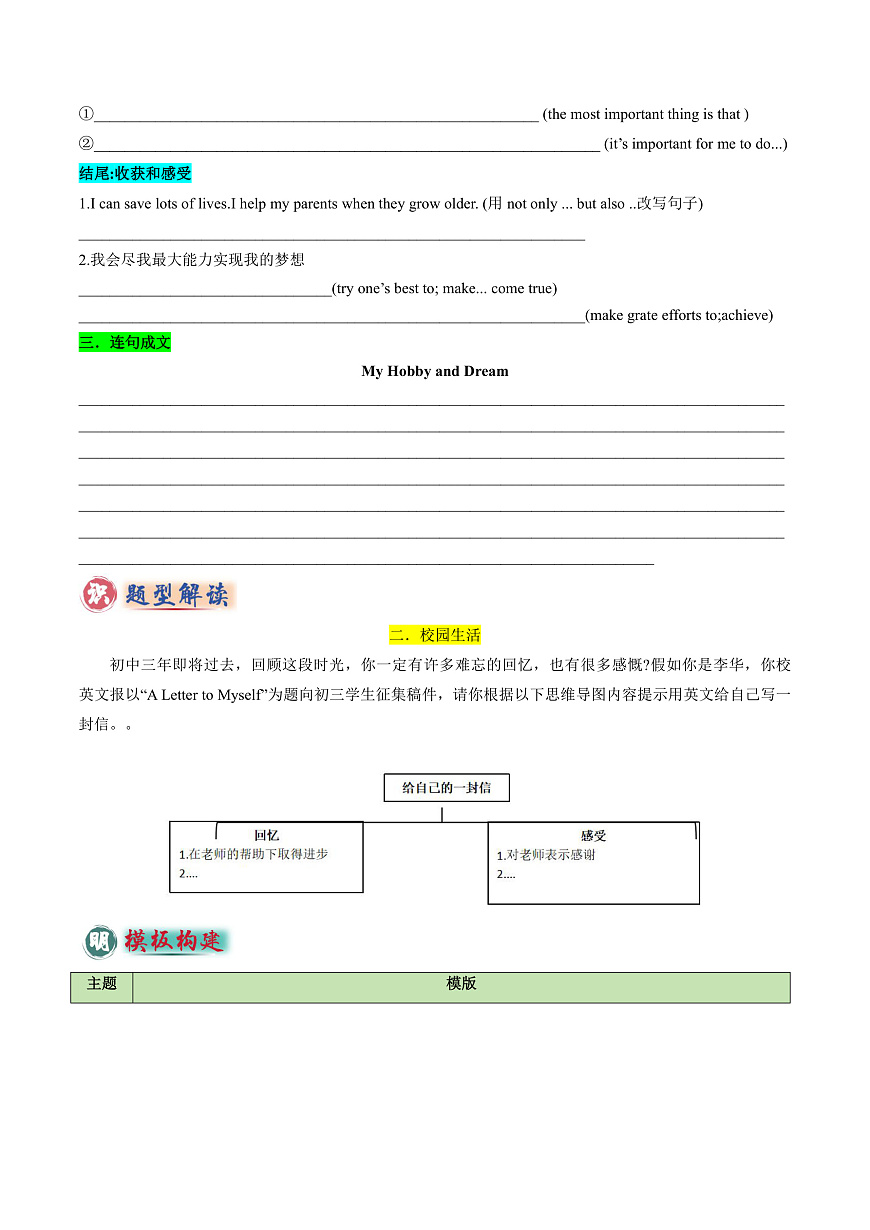 专题02 书面表达之记叙文（个人介绍、校园生活、日常生活、计划安排）-2025年中考英语答题技巧与模板构建（全国通用）（原卷版）第3页
