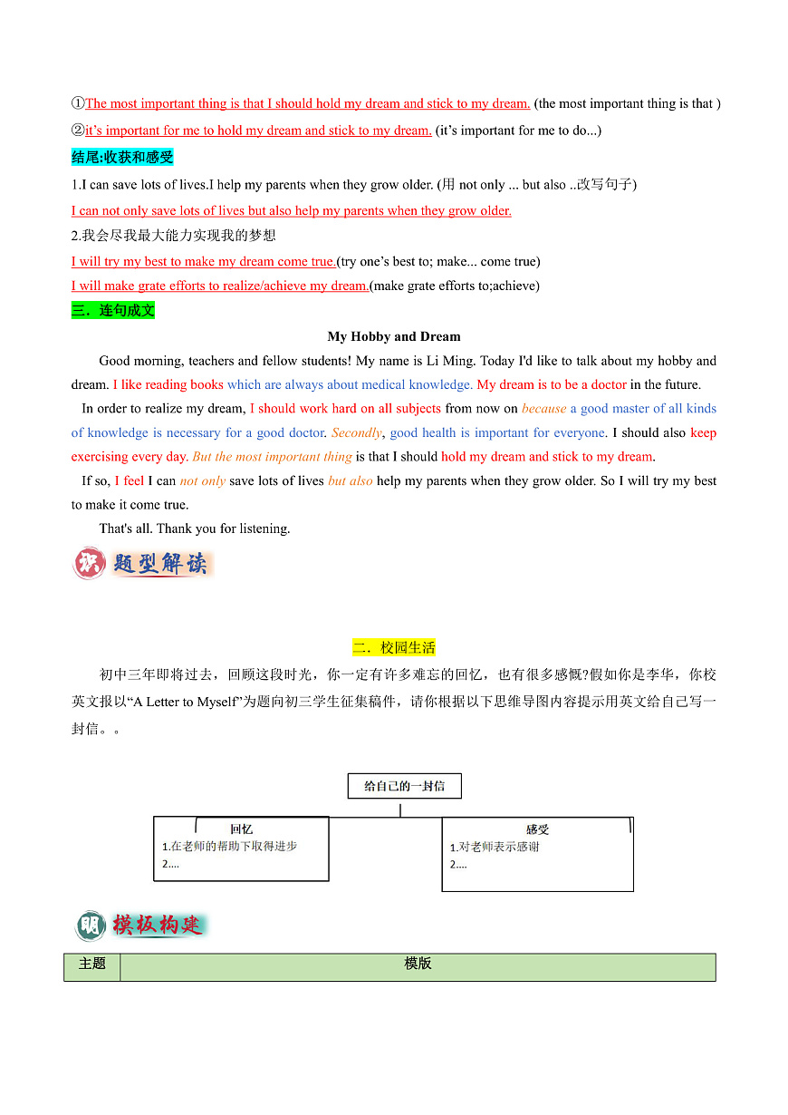 专题02 书面表达之记叙文（个人介绍、校园生活、日常生活、计划安排）-2025年中考英语答题技巧与模板构建（全国通用）（解析版）第3页