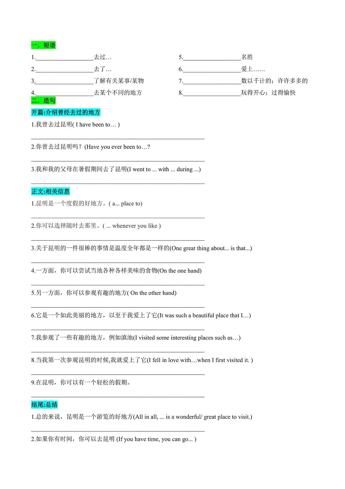 专题03 书面表达之记叙文（旅行游记、家乡变化、中国传统文化介绍）-2025年中考英语答题技巧与模板构建（全国通用）（原卷版）第2页