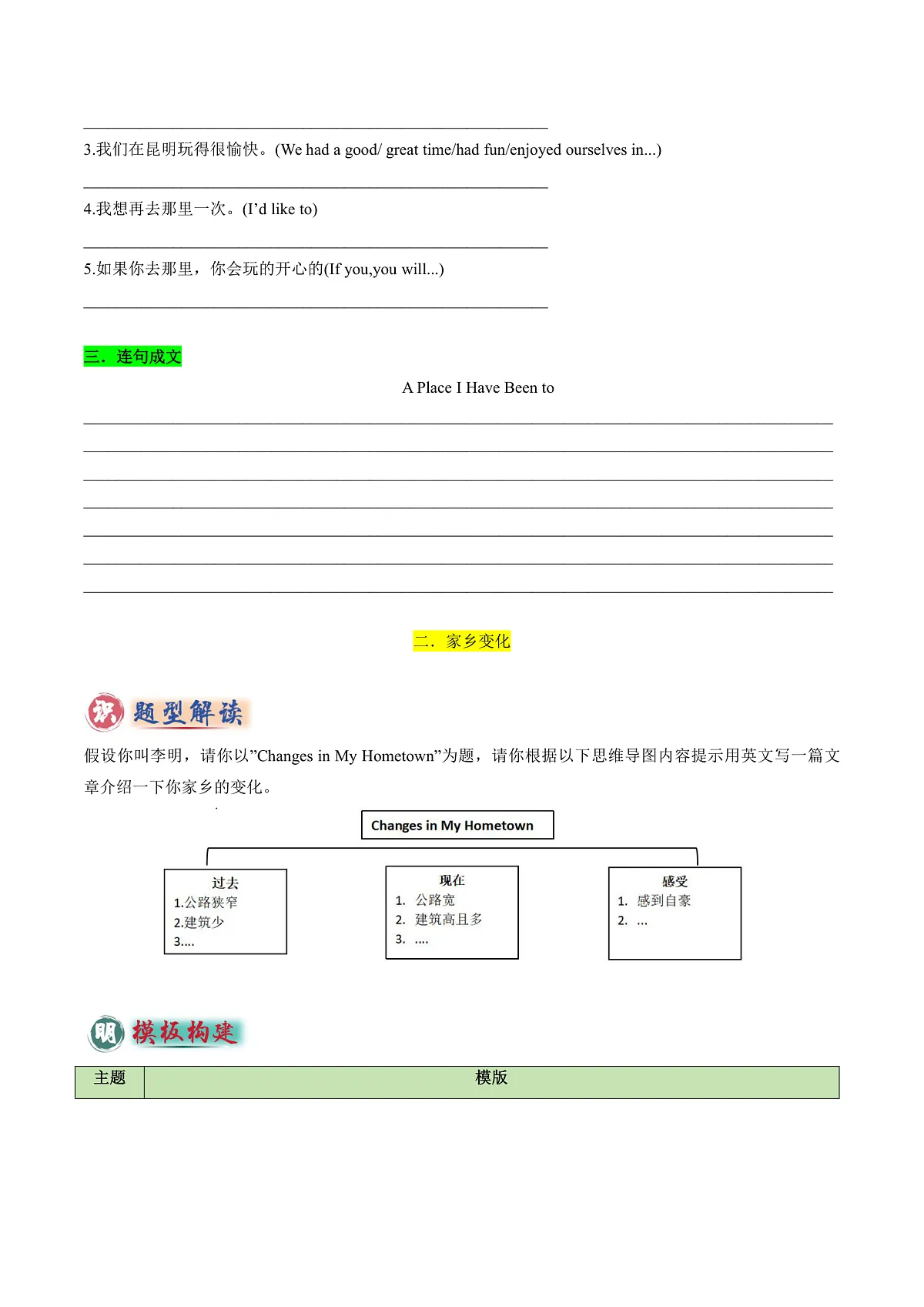 专题03 书面表达之记叙文（旅行游记、家乡变化、中国传统文化介绍）-2025年中考英语答题技巧与模板构建（全国通用）（原卷版）第3页