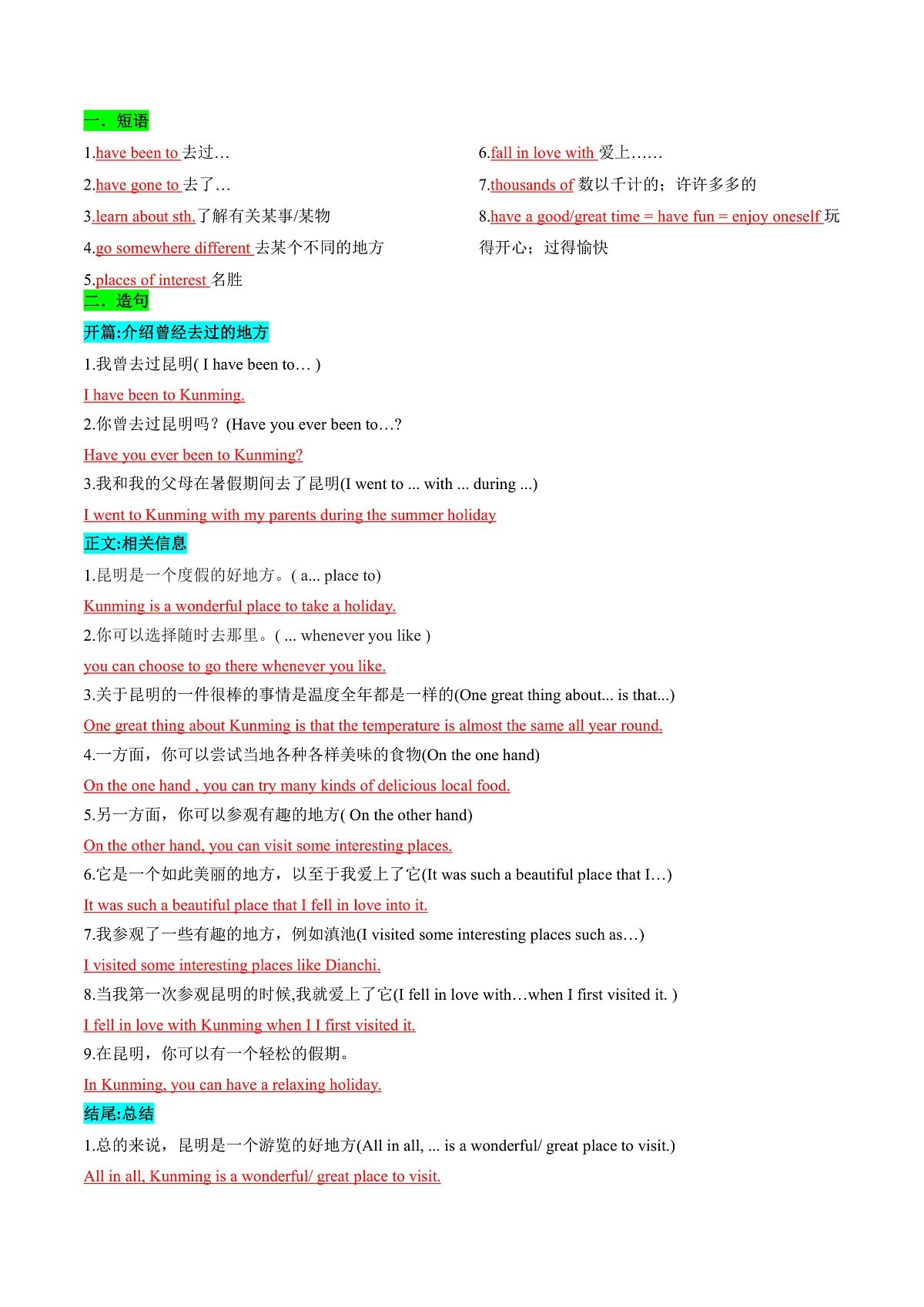 专题03 书面表达之记叙文（旅行游记、家乡变化、中国传统文化介绍）-2025年中考英语答题技巧与模板构建（全国通用）（解析版）第2页