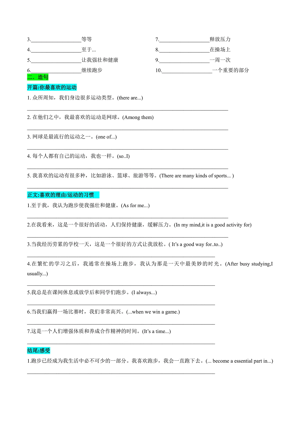专题04 书面表达之记叙文（体育运动、最喜欢的电影、阅读、科技改变生活）-2025年中考英语答题技巧与模板构建（全国通用）（原卷版）第2页