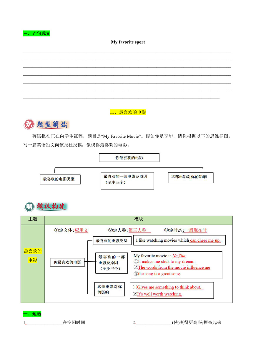 专题04 书面表达之记叙文（体育运动、最喜欢的电影、阅读、科技改变生活）-2025年中考英语答题技巧与模板构建（全国通用）（原卷版）第3页