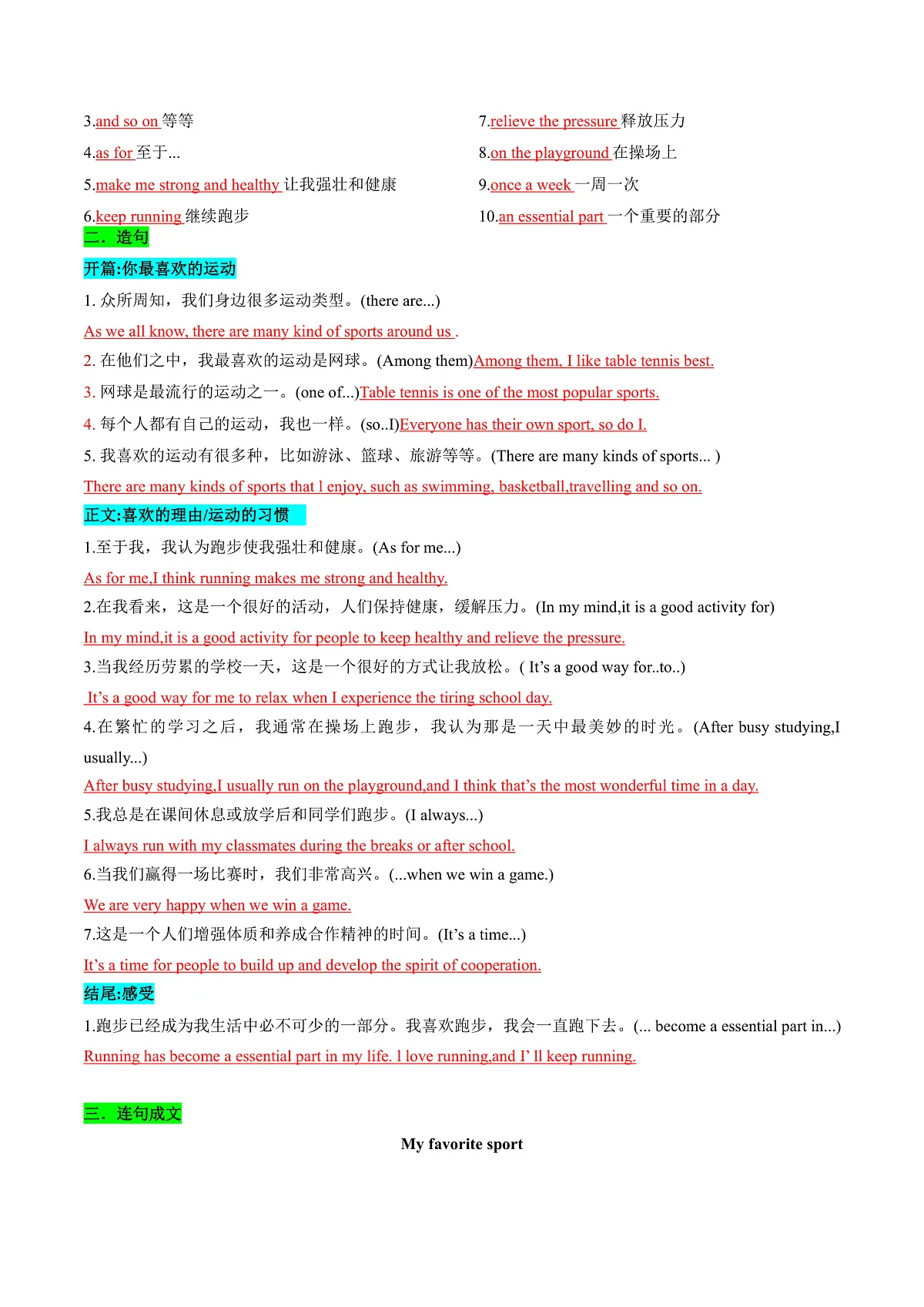 专题04 书面表达之记叙文（体育运动、最喜欢的电影、阅读、科技改变生活）-2025年中考英语答题技巧与模板构建（全国通用）（解析版）第2页