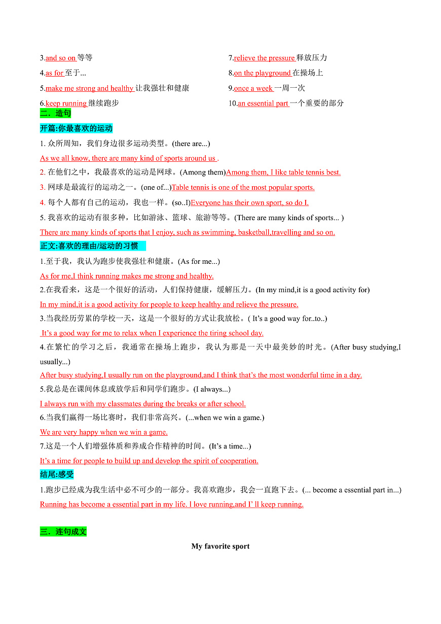 专题04 书面表达之记叙文（体育运动、最喜欢的电影、阅读、科技改变生活）-2025年中考英语答题技巧与模板构建（全国通用）（解析版）第2页
