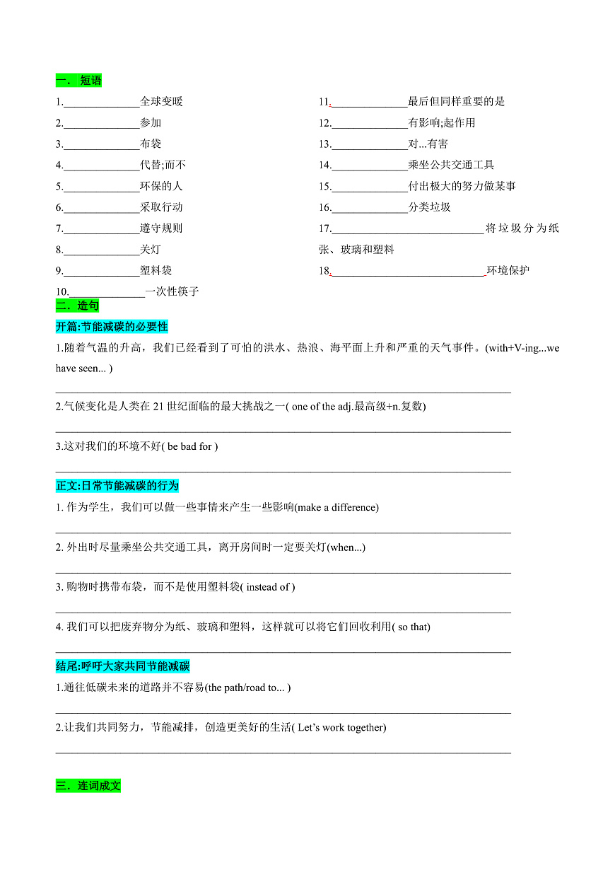 专题05 书面表达之议论文（保护环境、 保护濒危动物、语言学习）-2025年中考英语答题技巧与模板构建（全国通用）（原卷版）第2页