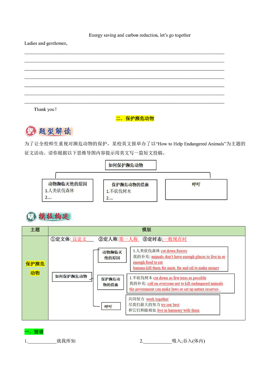 专题05 书面表达之议论文（保护环境、 保护濒危动物、语言学习）-2025年中考英语答题技巧与模板构建（全国通用）（原卷版）第3页
