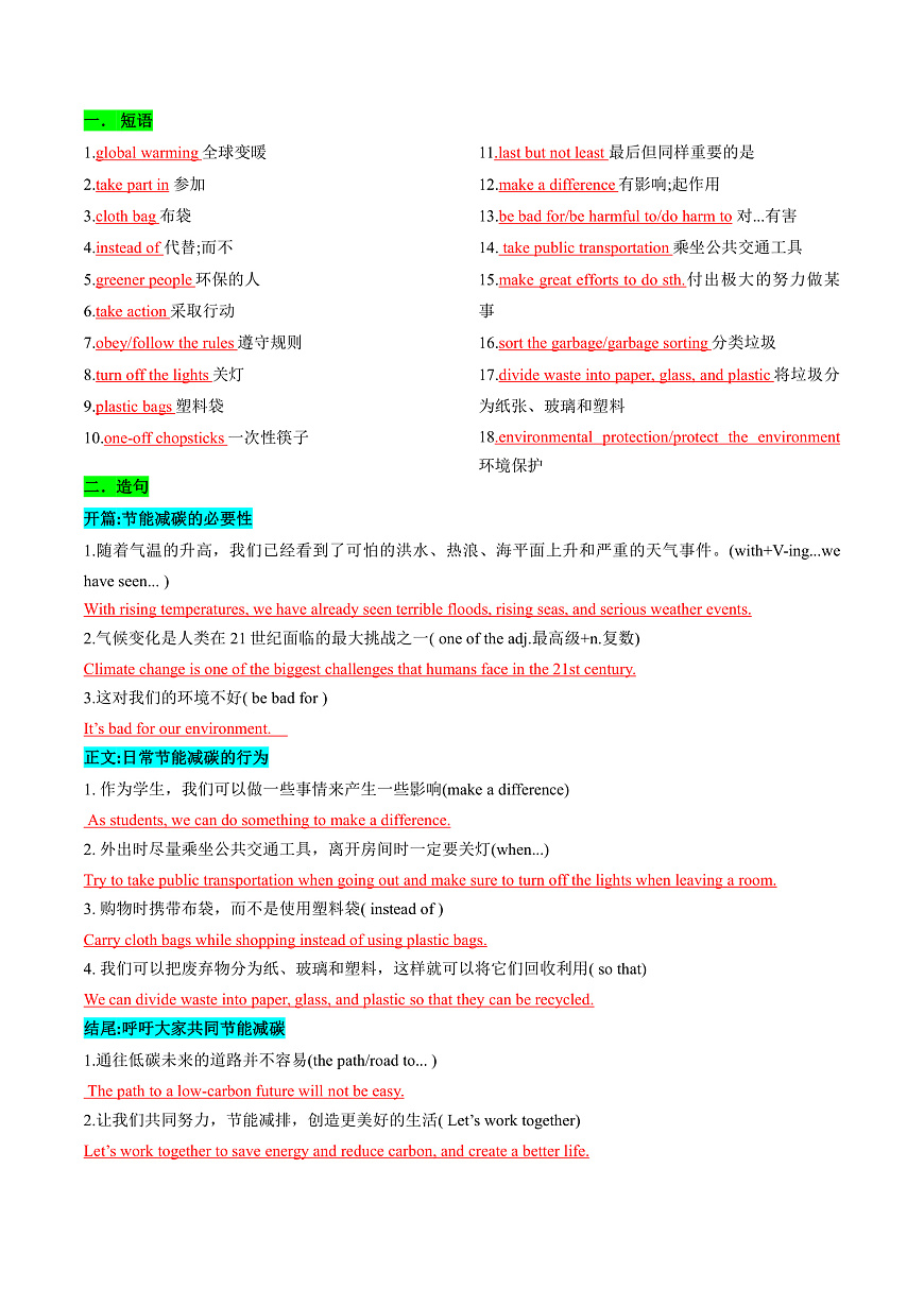 专题05 书面表达之议论文（保护环境、 保护濒危动物、语言学习）-2025年中考英语答题技巧与模板构建（全国通用）（解析版）第2页