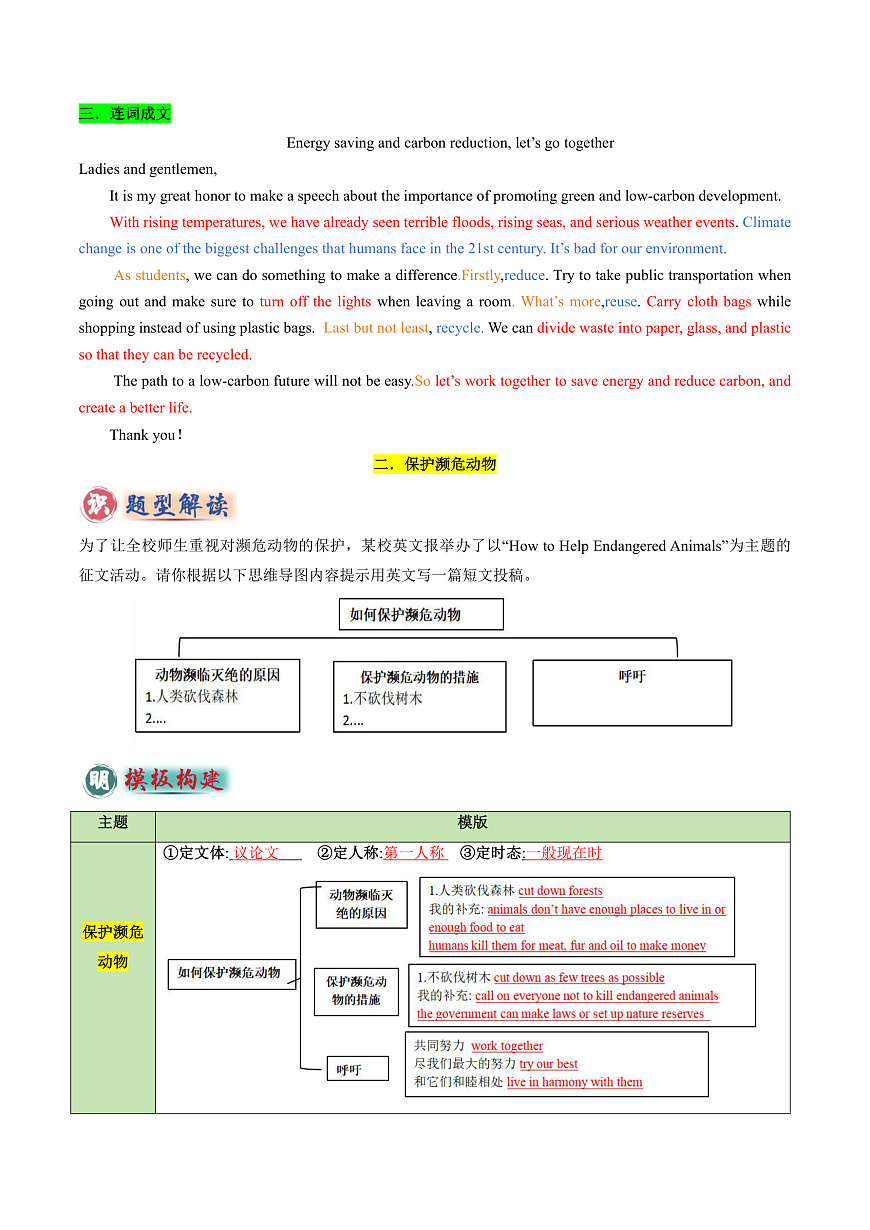 专题05 书面表达之议论文（保护环境、 保护濒危动物、语言学习）-2025年中考英语答题技巧与模板构建（全国通用）（解析版）第3页
