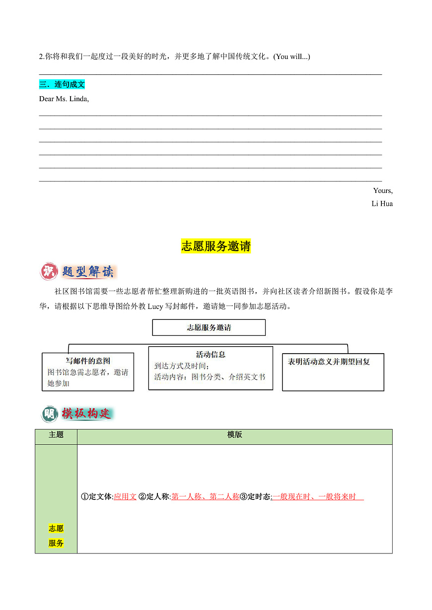 专题07 书面表达之应用文（邀请函、志愿服务邀请、演讲稿）-2025年中考英语答题技巧与模板构建（全国通用）（原卷版）第3页