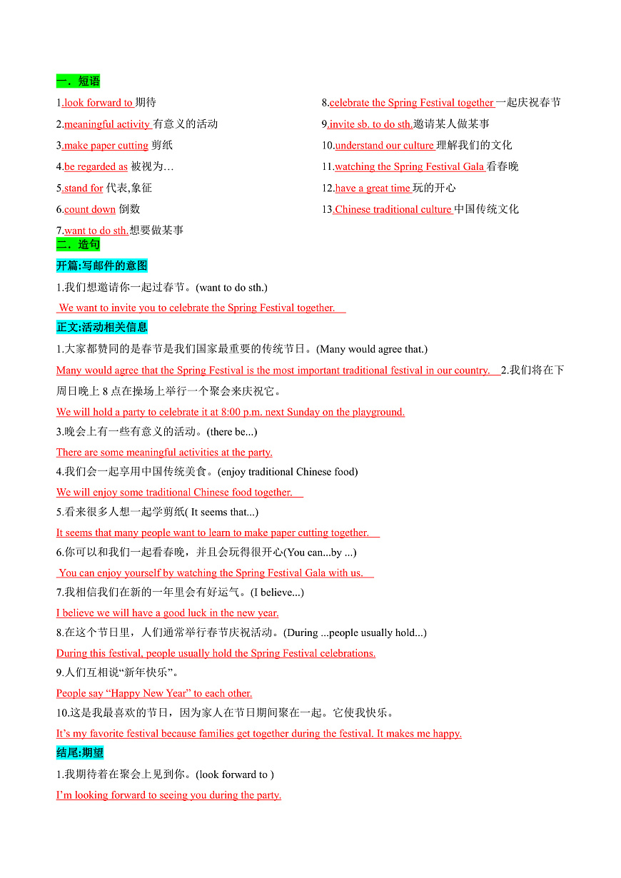 专题07 书面表达之应用文（邀请函、志愿服务邀请、演讲稿）-2025年中考英语答题技巧与模板构建（全国通用）（解析版）第2页