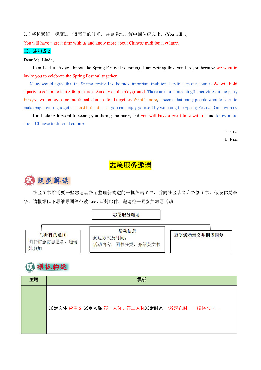 专题07 书面表达之应用文（邀请函、志愿服务邀请、演讲稿）-2025年中考英语答题技巧与模板构建（全国通用）（解析版）第3页