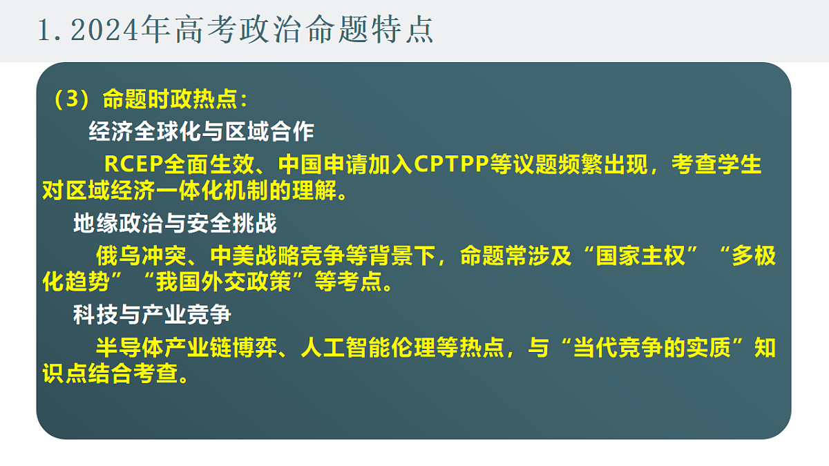 2025高考政治备考策略6：选必一《当代国际政治与经济》命题特点和备考策略课件（统编版二轮复习专用）第4页
