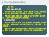 2025高考政治备考策略8：选必三《逻辑与思维》命题特点和备考策略课件（统编版二轮复习专用）