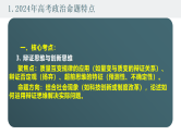 2025高考政治备考策略8：选必三《逻辑与思维》命题特点和备考策略课件（统编版二轮复习专用）