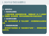 2025高考政治备考策略8：选必三《逻辑与思维》命题特点和备考策略课件（统编版二轮复习专用）