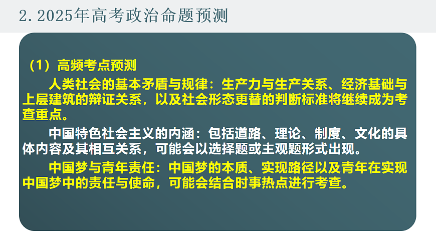 高考政治备考策略2：必修一《中国特色社会主义》命题特点和备考策略课件（统编版二轮复习专用）第5页