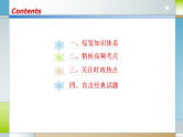 专题五 中国共产党的领导（课件）-2025届高考政治二轮专题复习精讲（新高考通用）