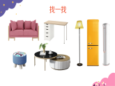 2024-2025學(xué)年湘美版美術(shù)一年級下冊2.5《我的小世界》課件+素材