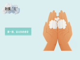 2024-2025學(xué)年湘美版美術(shù)一年級下冊5.1《軟綿綿的云》課件+素材