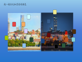 2024-2025學(xué)年湘美版美術(shù)一年級下冊5.2《白天黑夜》課件+素材